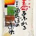 生命あふれる田んぼのお米「胚芽米」